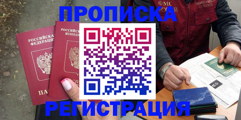 временная регистрация 2025 в Новошахтинске