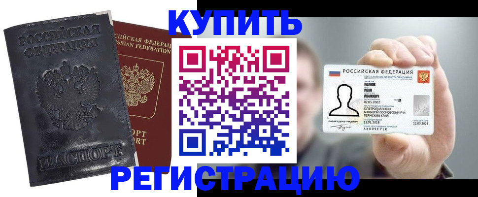 прописка для работы в Новошахтинске
